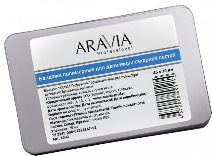 1002 Aravia Professional Бандаж для процедуры шугаринга, 45х70 мм, 30 шт/уп.