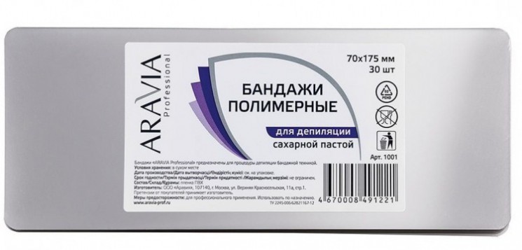 1001 Aravia Professional Бандаж для процедуры шугаринга, 70х175 мм, 30 шт/уп.